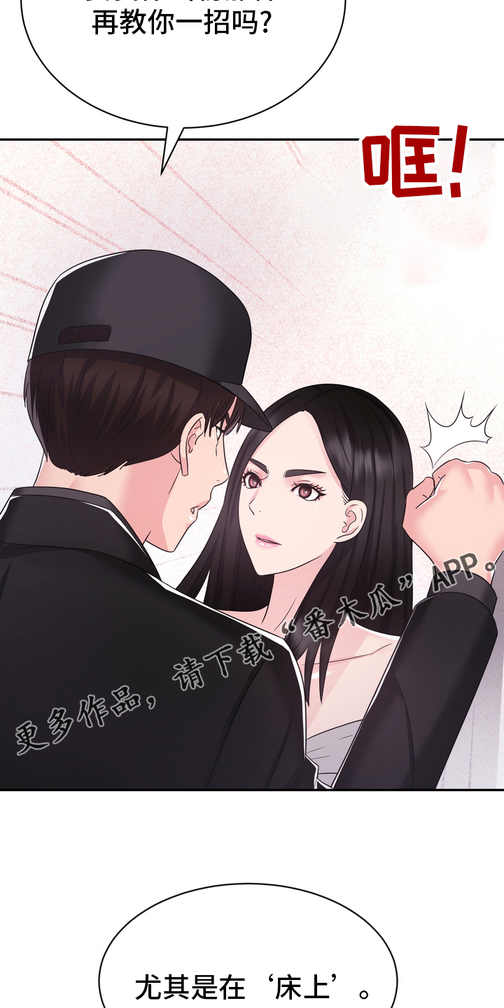 《时装事业部》第49章再教你一招 第22页