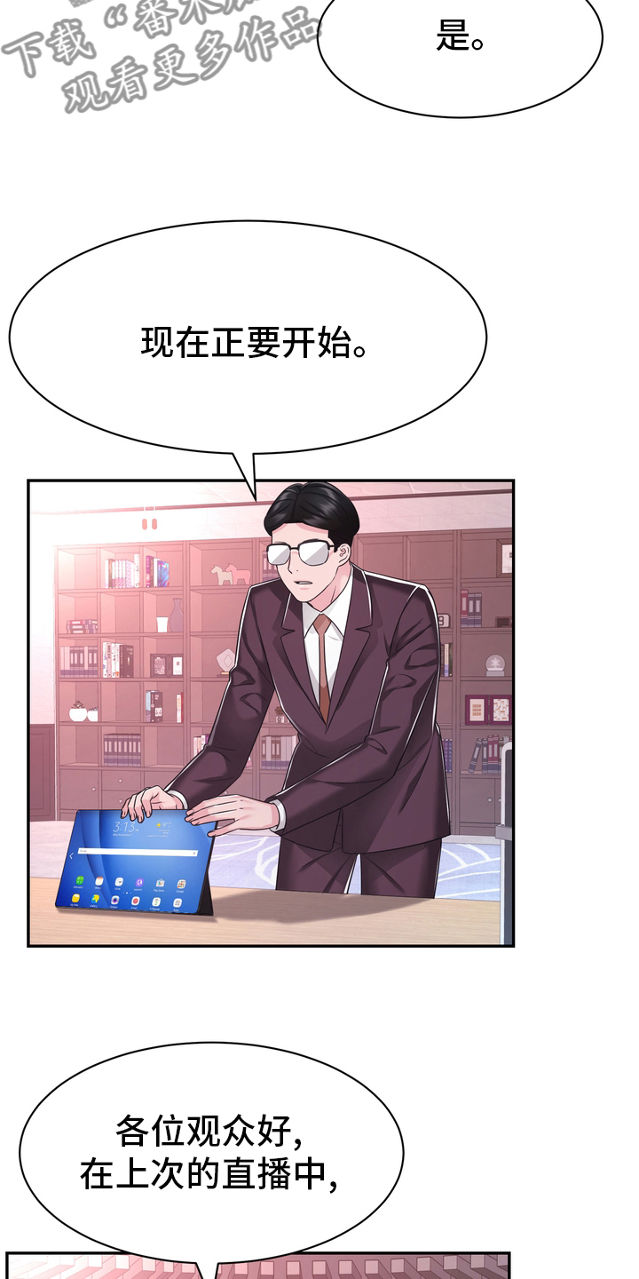 《时装事业部》第48章正面突破 第11页