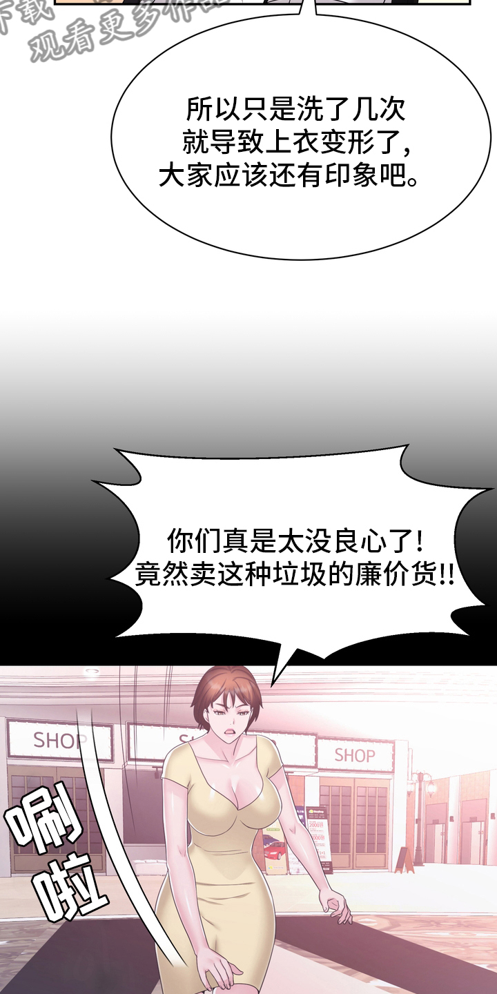 《时装事业部》第48章正面突破 第13页