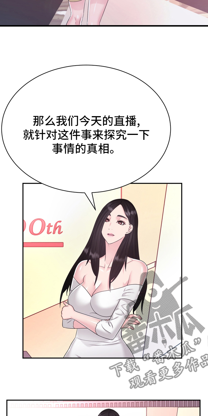 《时装事业部》第48章正面突破 第14页