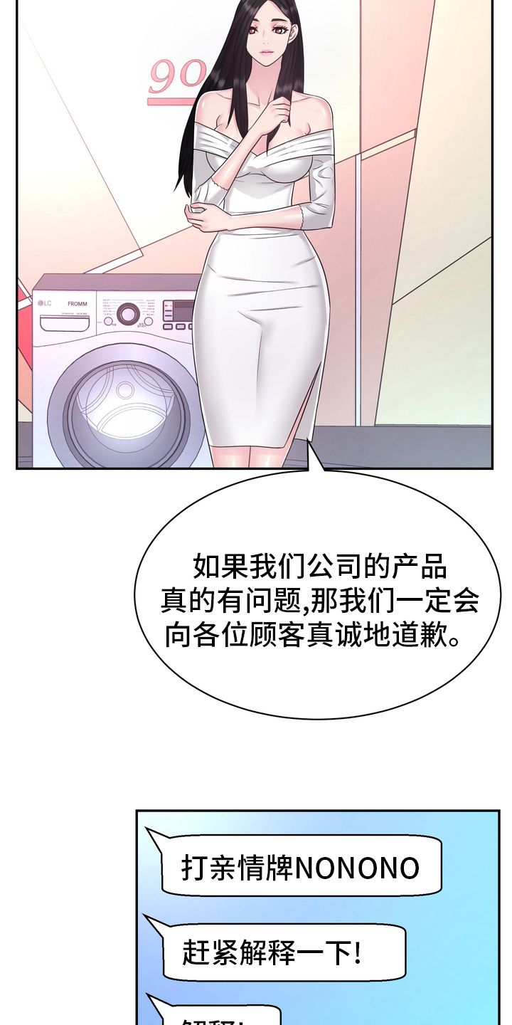 《时装事业部》第48章正面突破 第15页