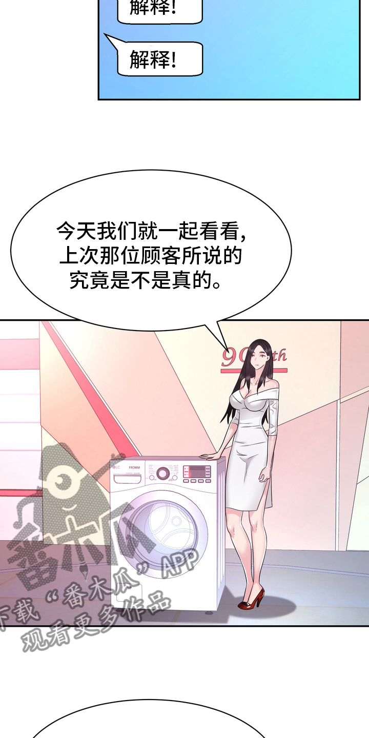 《时装事业部》第48章正面突破 第16页