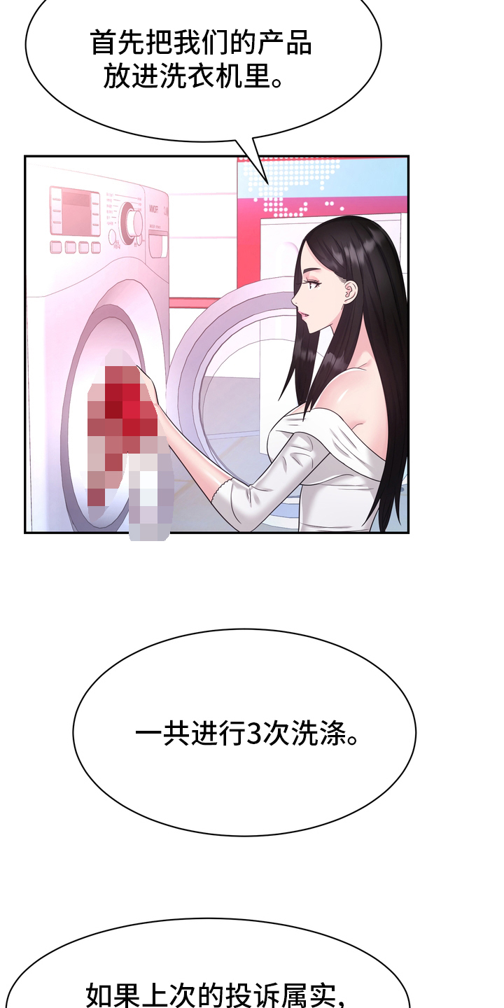 《时装事业部》第48章正面突破 第17页