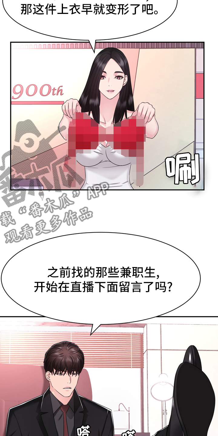 《时装事业部》第48章正面突破 第18页