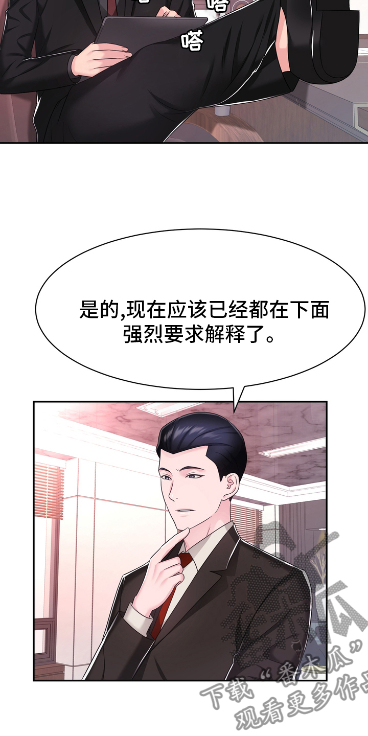 《时装事业部》第48章正面突破 第19页