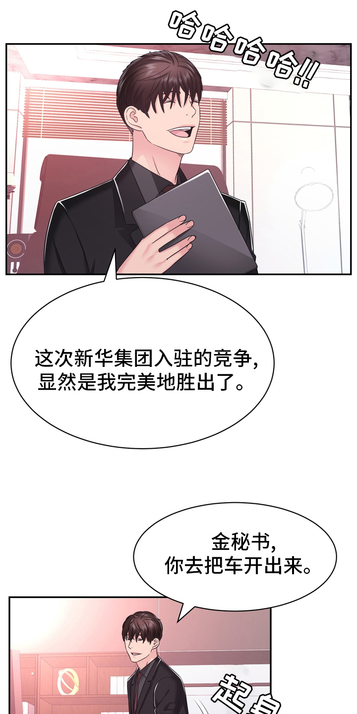 《时装事业部》第48章正面突破 第20页