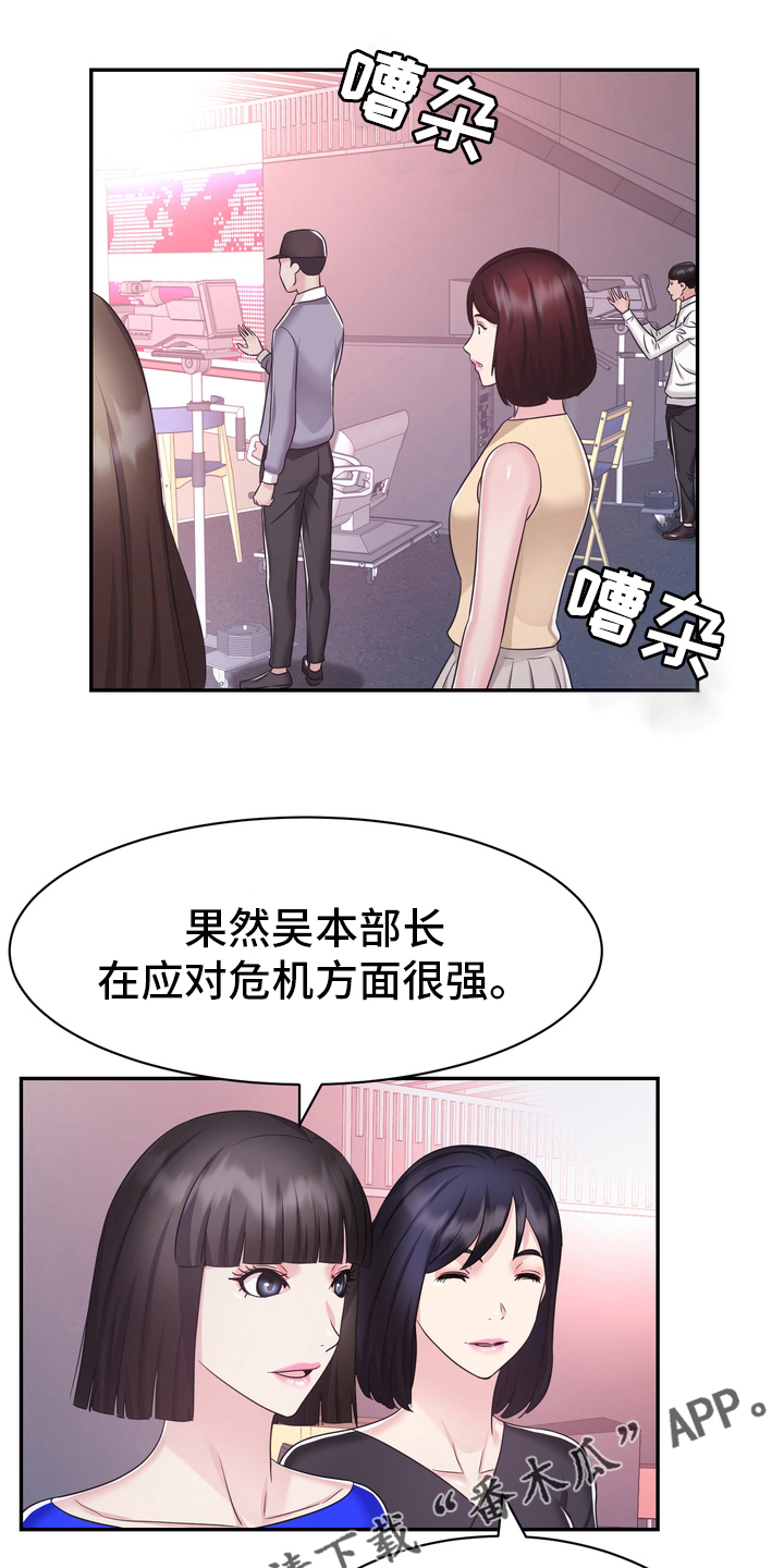 《时装事业部》第48章正面突破 第22页