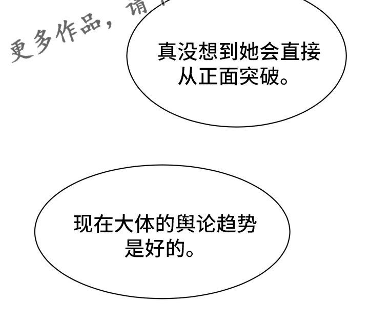 《时装事业部》第48章正面突破 第23页