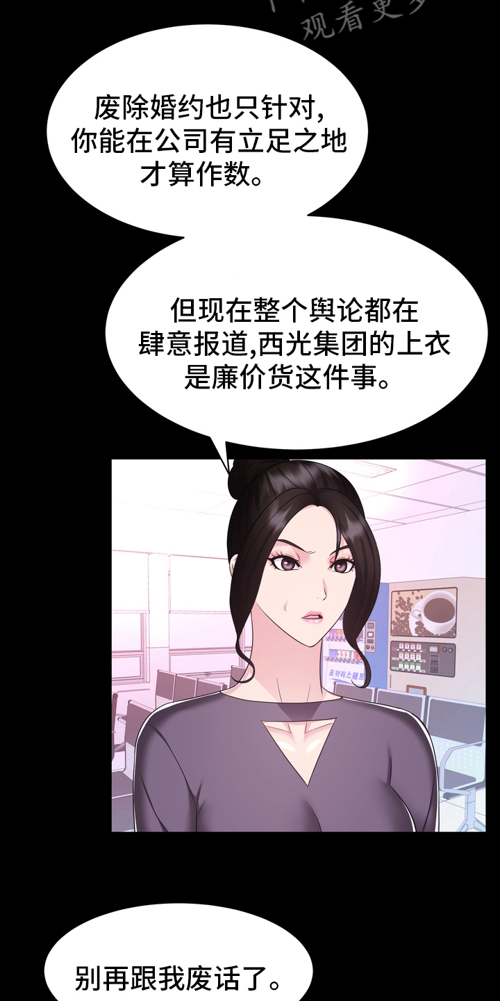 《时装事业部》第48章正面突破 第7页