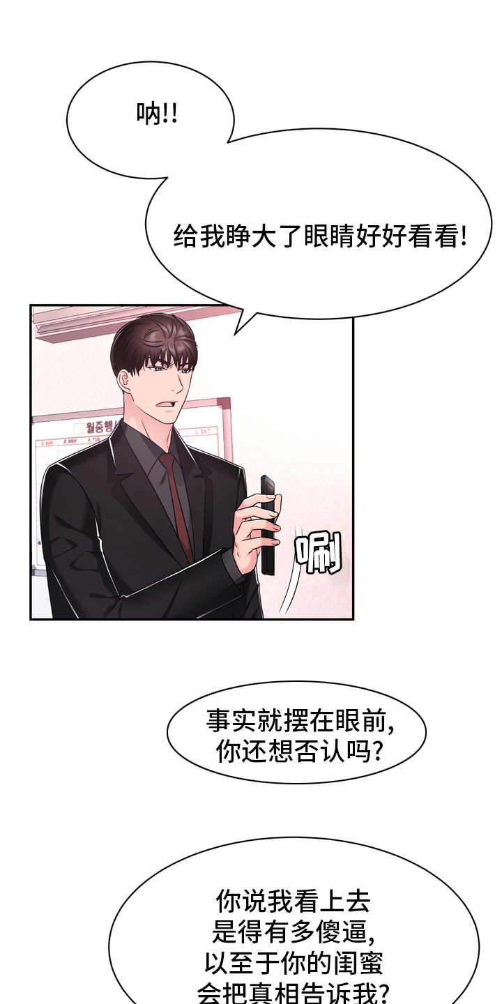 《时装事业部》第50章这你也信 第11页