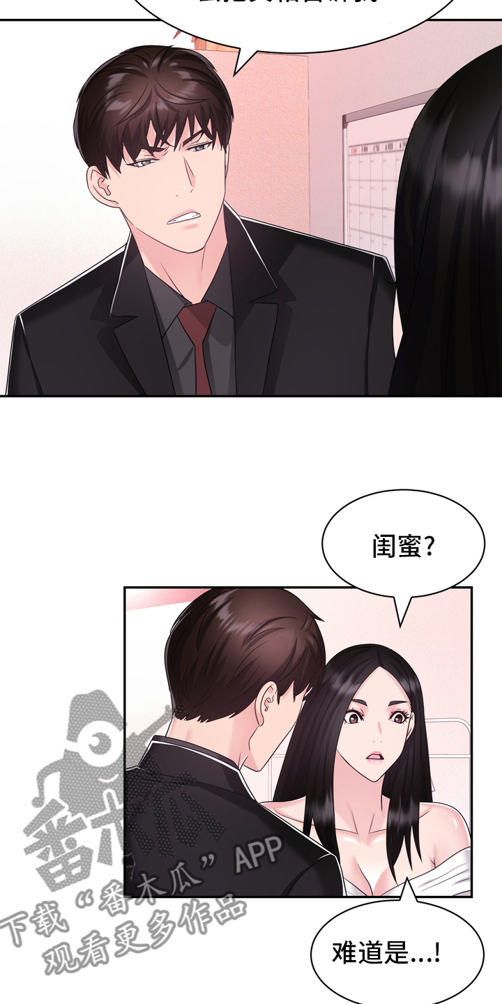 《时装事业部》第50章这你也信 第12页