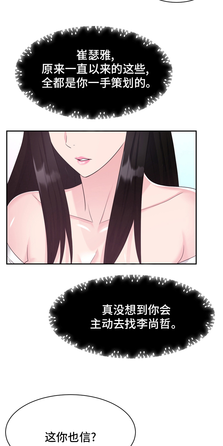 《时装事业部》第50章这你也信 第13页