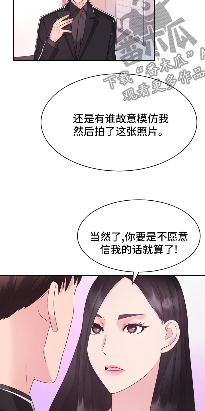 《时装事业部》第50章这你也信 第16页