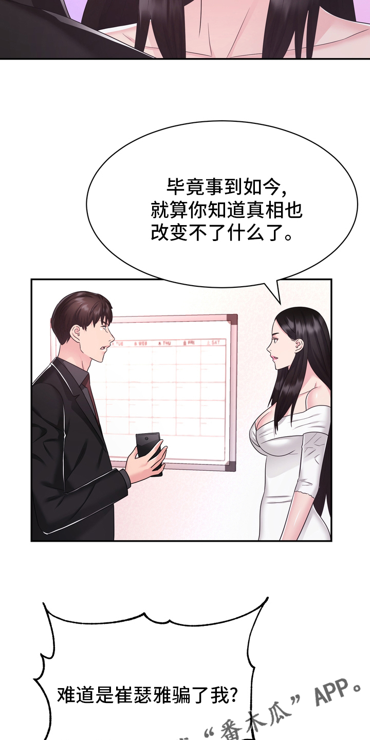 《时装事业部》第50章这你也信 第17页