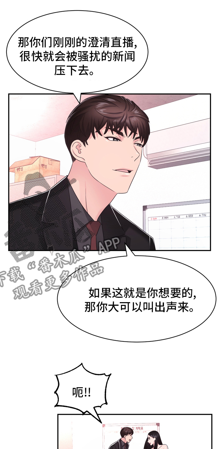 《时装事业部》第50章这你也信 第6页