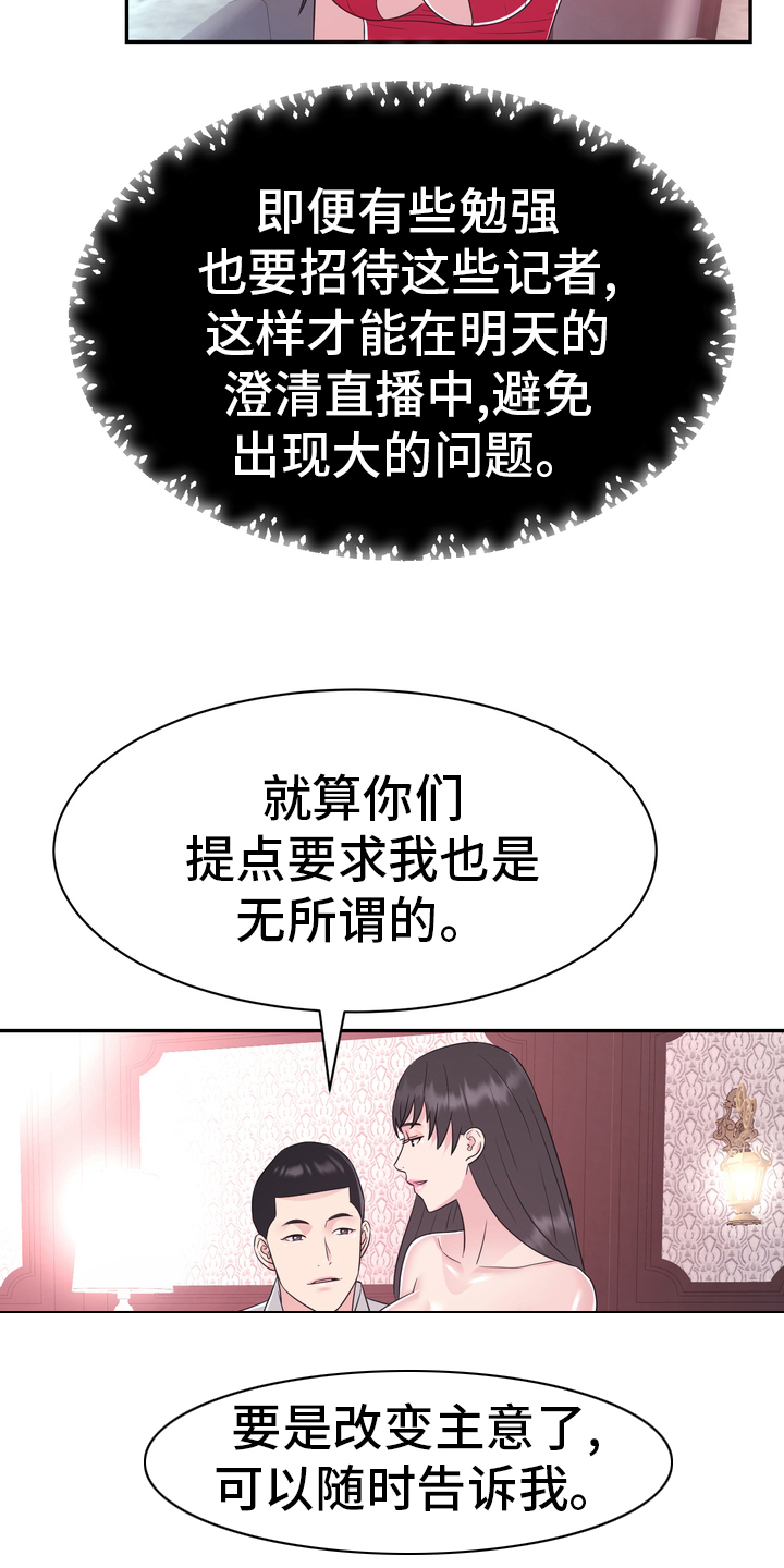 《时装事业部》第46章把柄 第11页