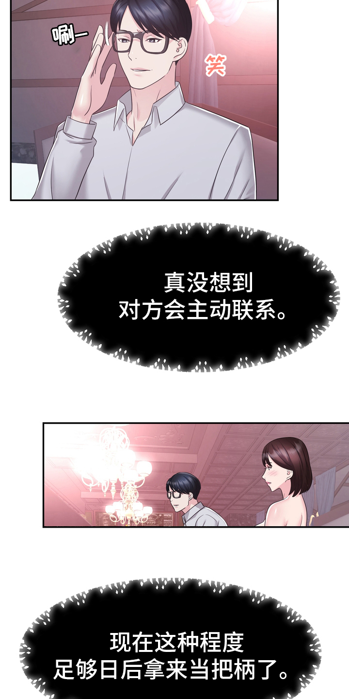 《时装事业部》第46章把柄 第14页