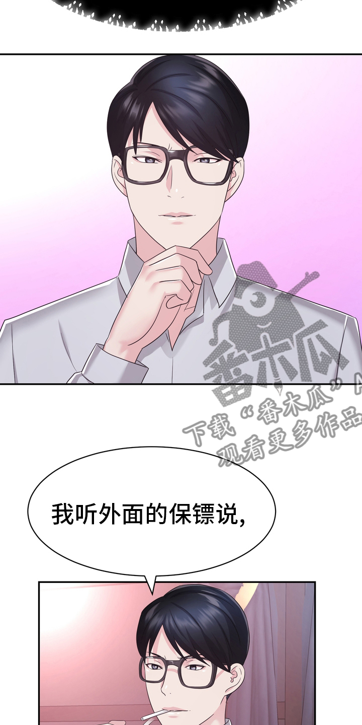 《时装事业部》第46章把柄 第15页