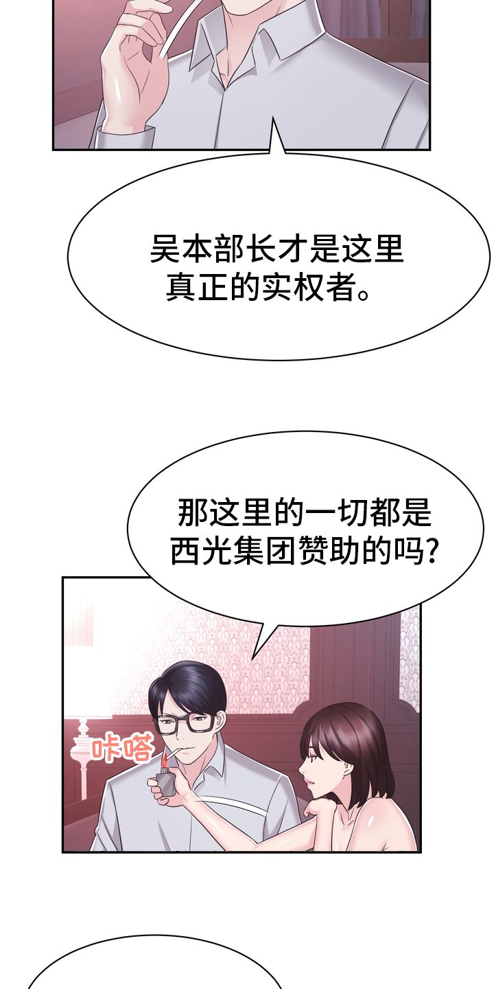 《时装事业部》第46章把柄 第16页