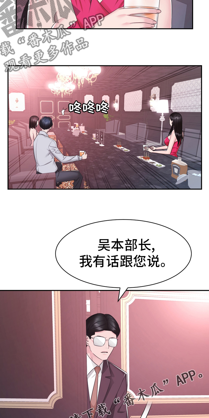 《时装事业部》第46章把柄 第20页