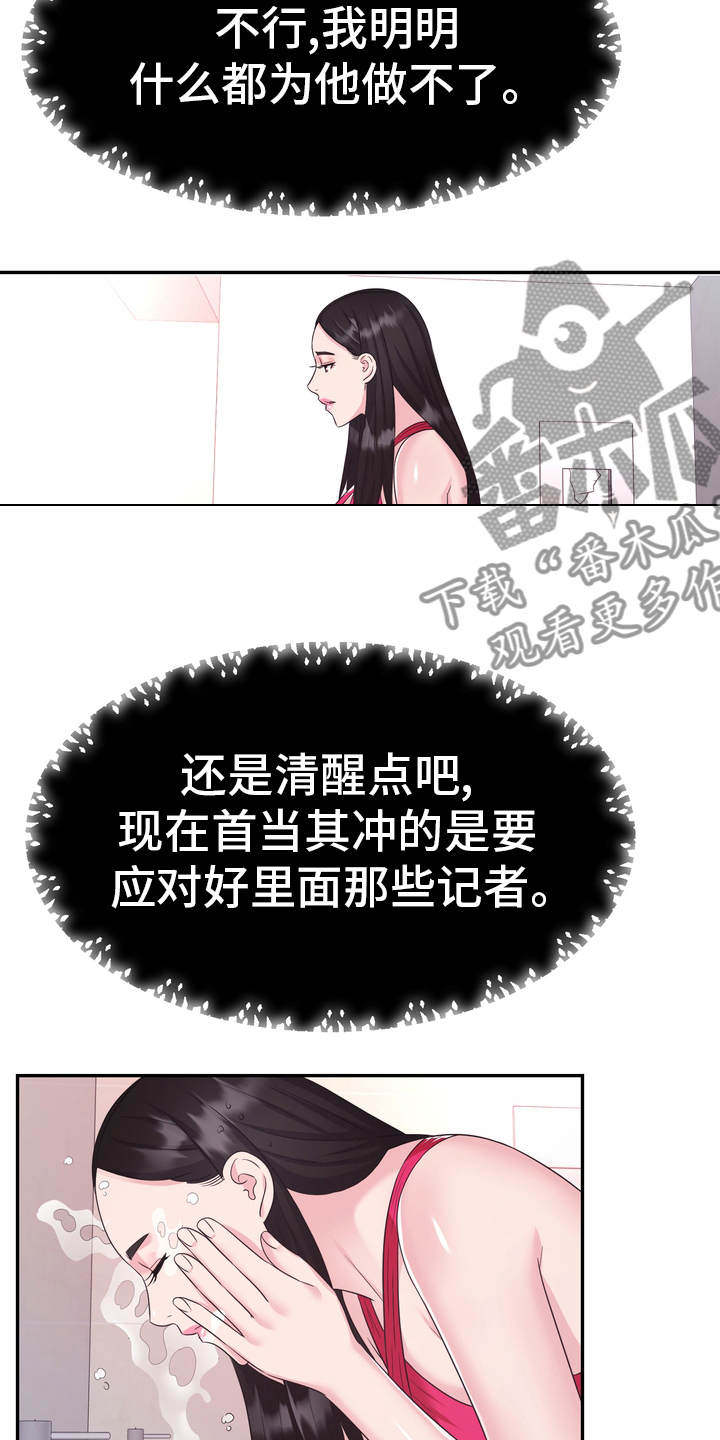 《时装事业部》第47章小白鼠 第10页