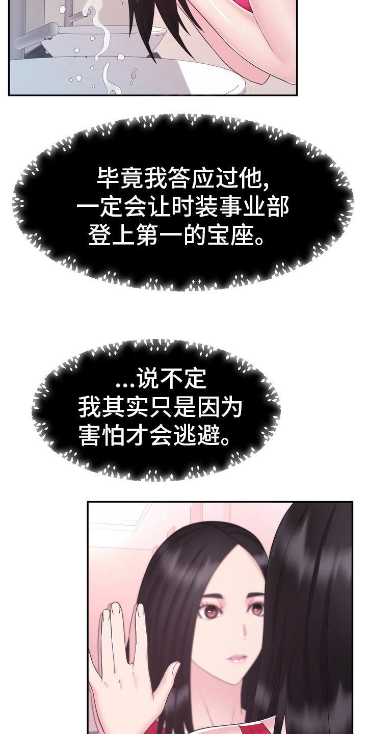 《时装事业部》第47章小白鼠 第11页
