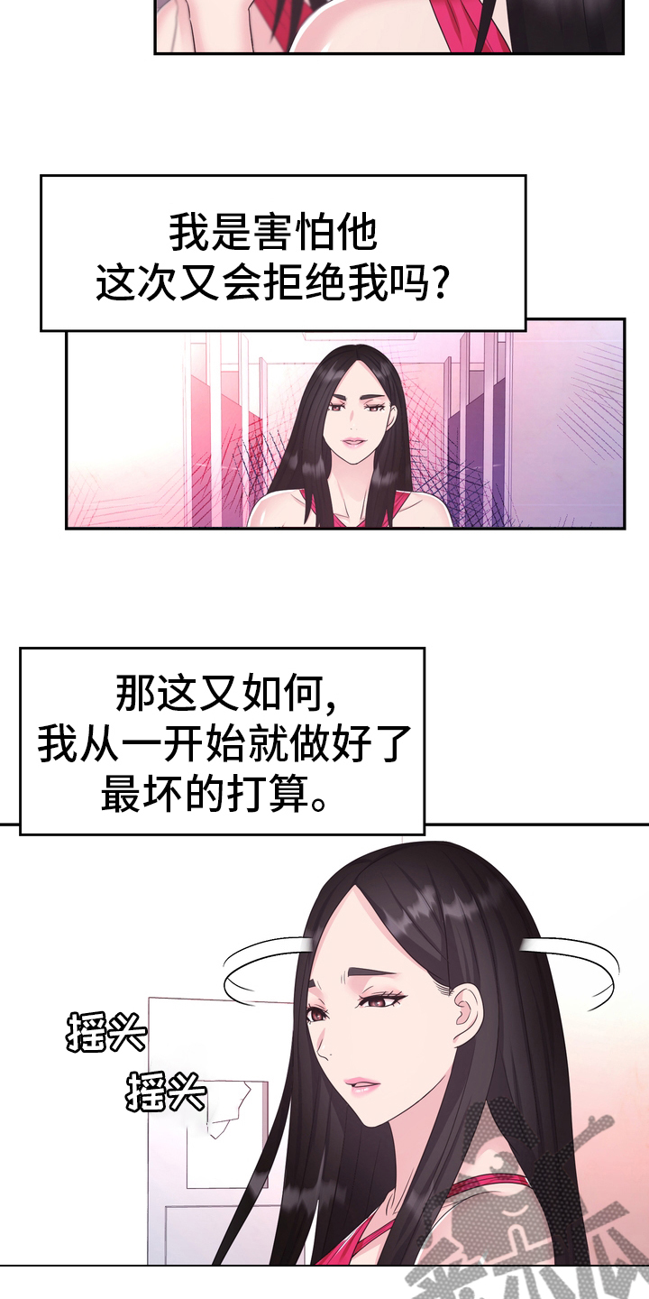 《时装事业部》第47章小白鼠 第12页