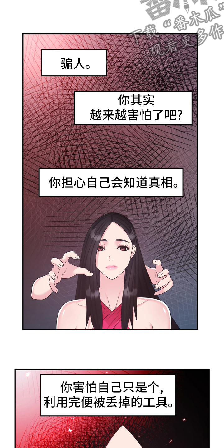 《时装事业部》第47章小白鼠 第13页