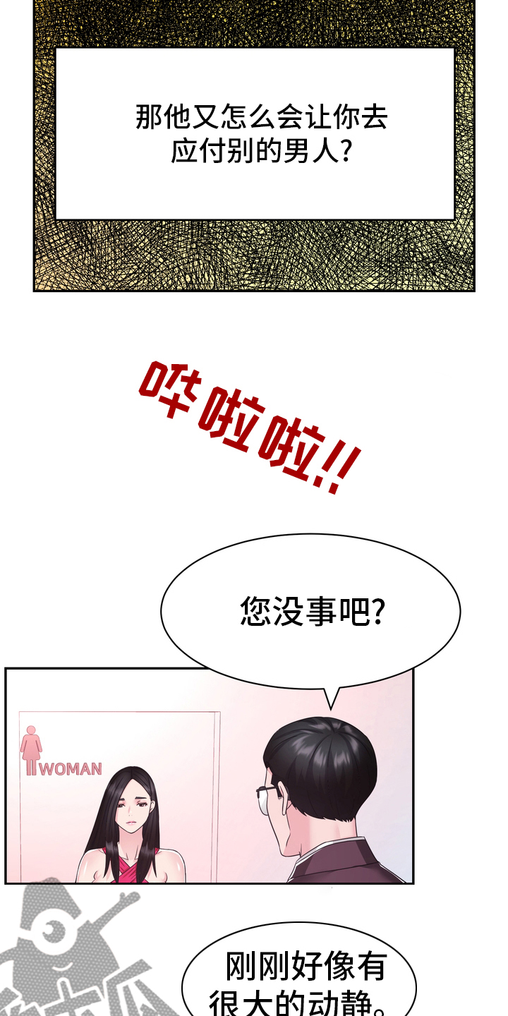 《时装事业部》第47章小白鼠 第15页
