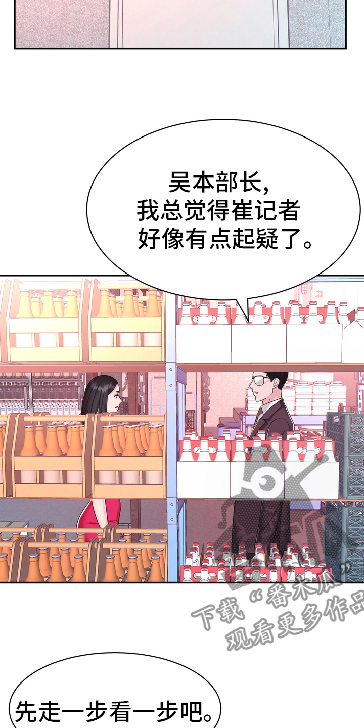 《时装事业部》第47章小白鼠 第17页