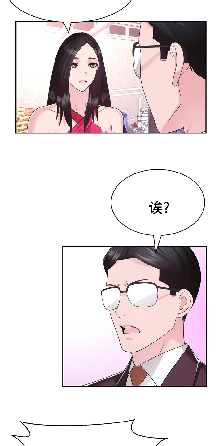 《时装事业部》第47章小白鼠 第18页