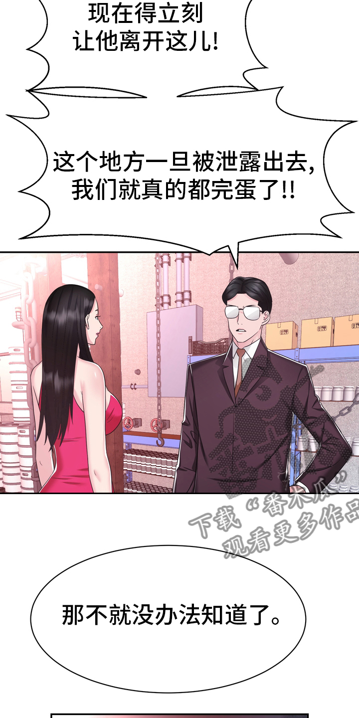 《时装事业部》第47章小白鼠 第19页