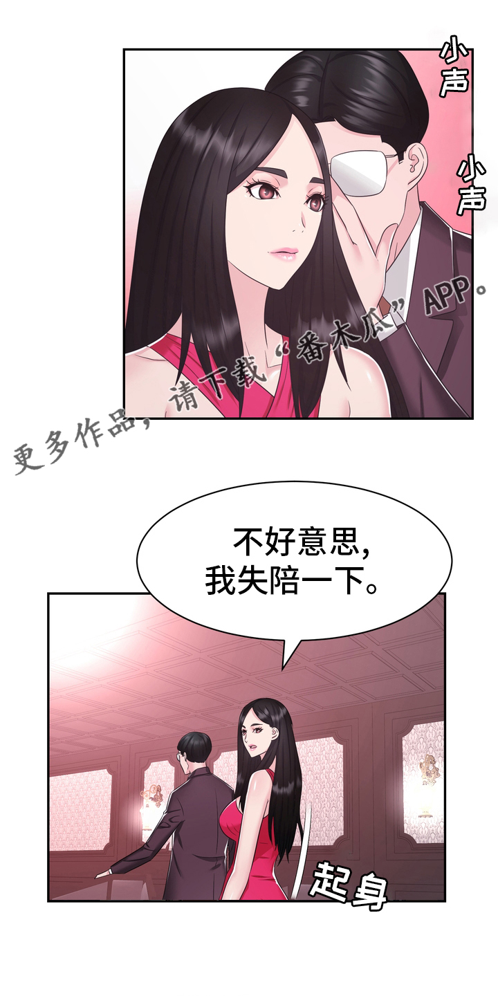 《时装事业部》第47章小白鼠 第1页