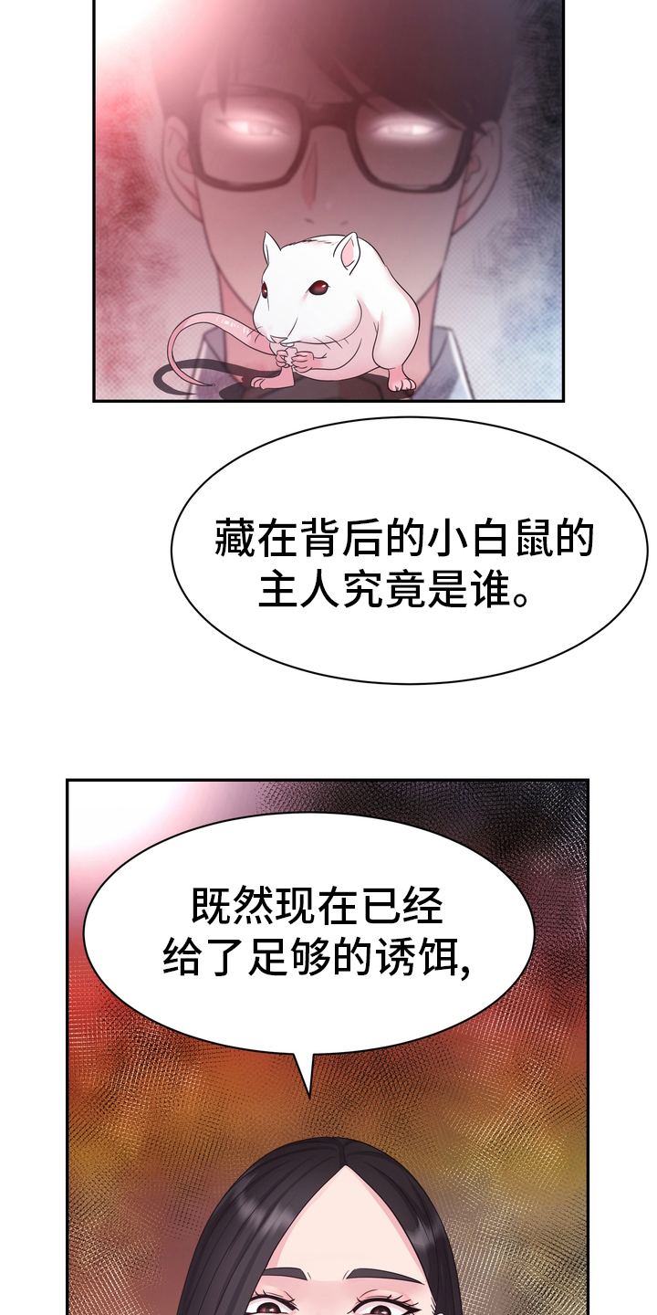 《时装事业部》第47章小白鼠 第20页