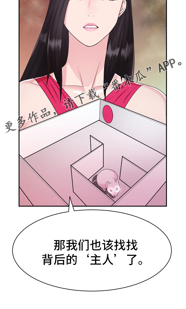 《时装事业部》第47章小白鼠 第21页
