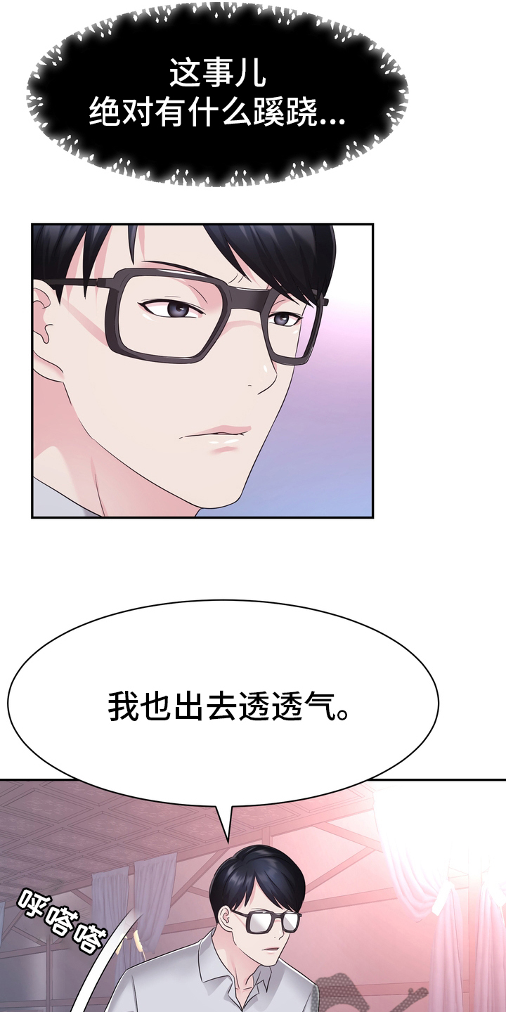 《时装事业部》第47章小白鼠 第2页