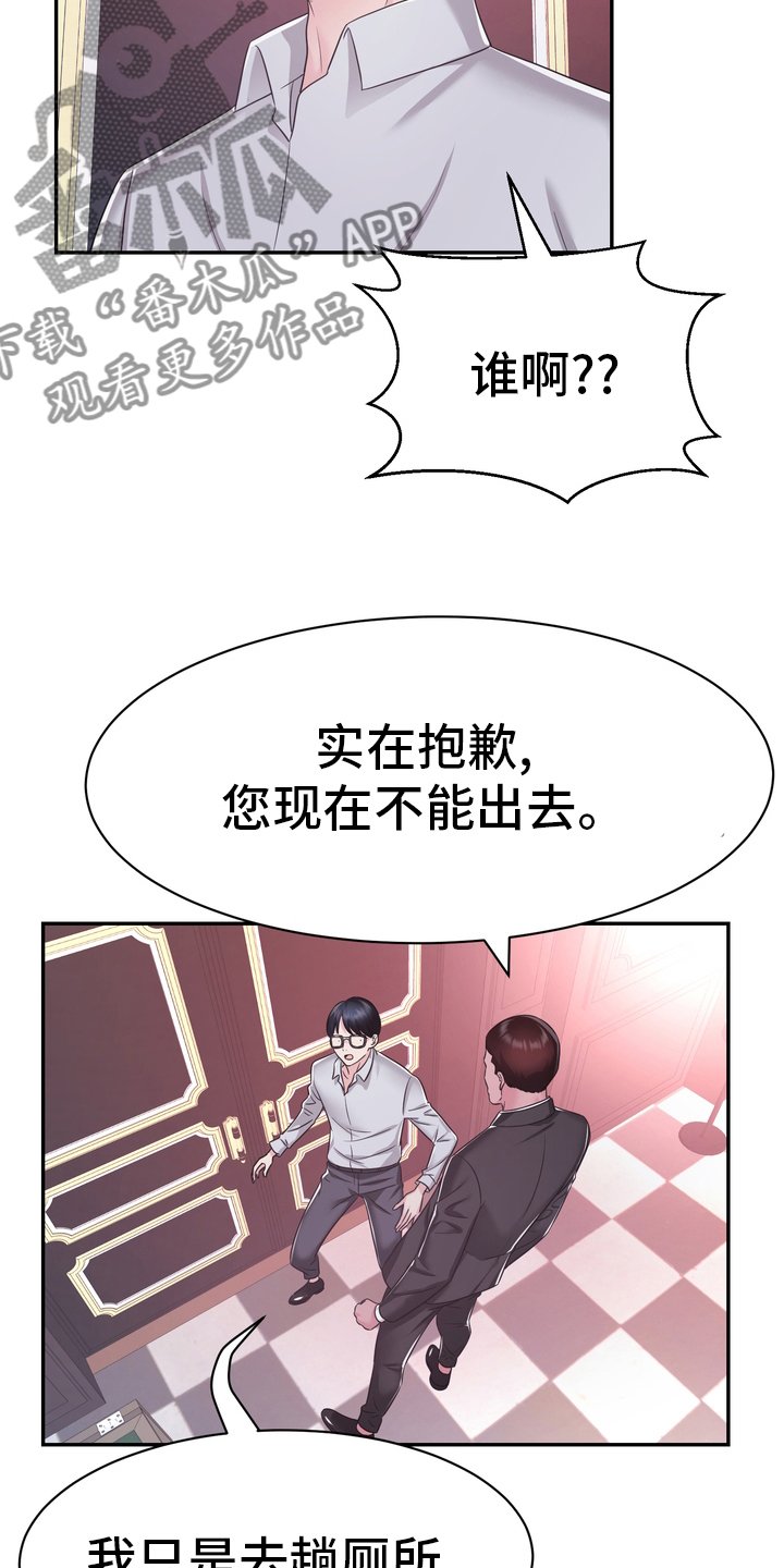 《时装事业部》第47章小白鼠 第4页