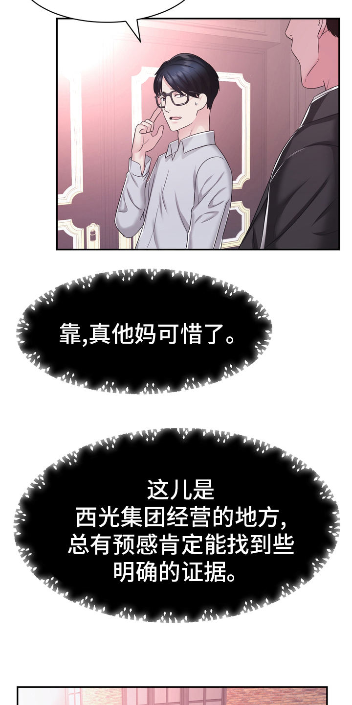 《时装事业部》第47章小白鼠 第6页
