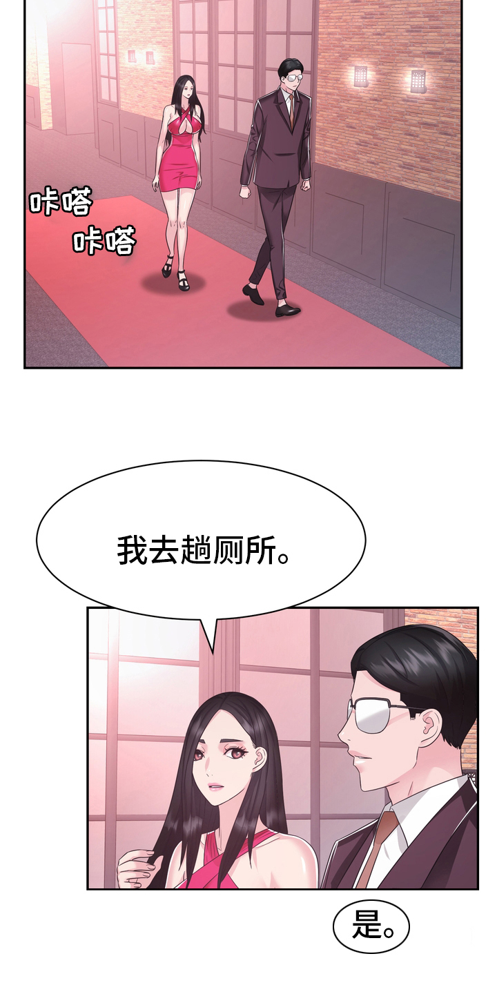 《时装事业部》第47章小白鼠 第7页
