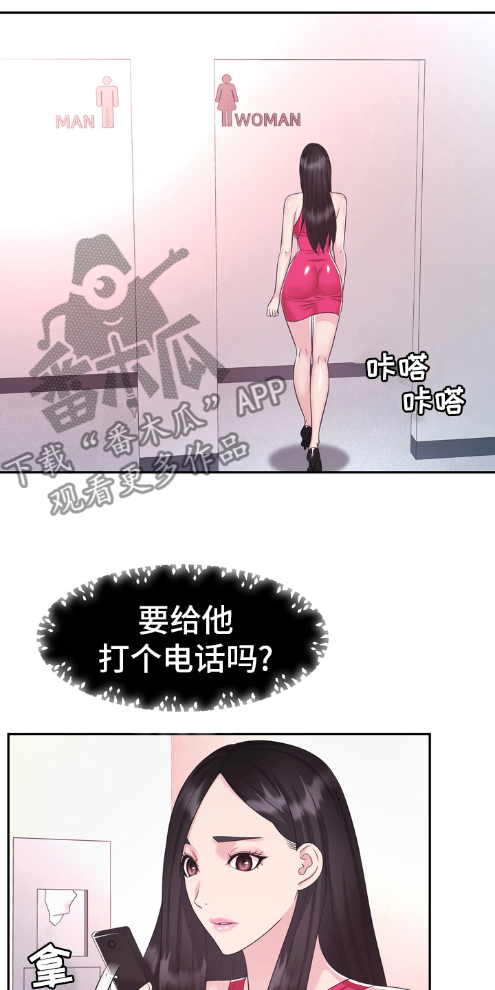 《时装事业部》第47章小白鼠 第8页