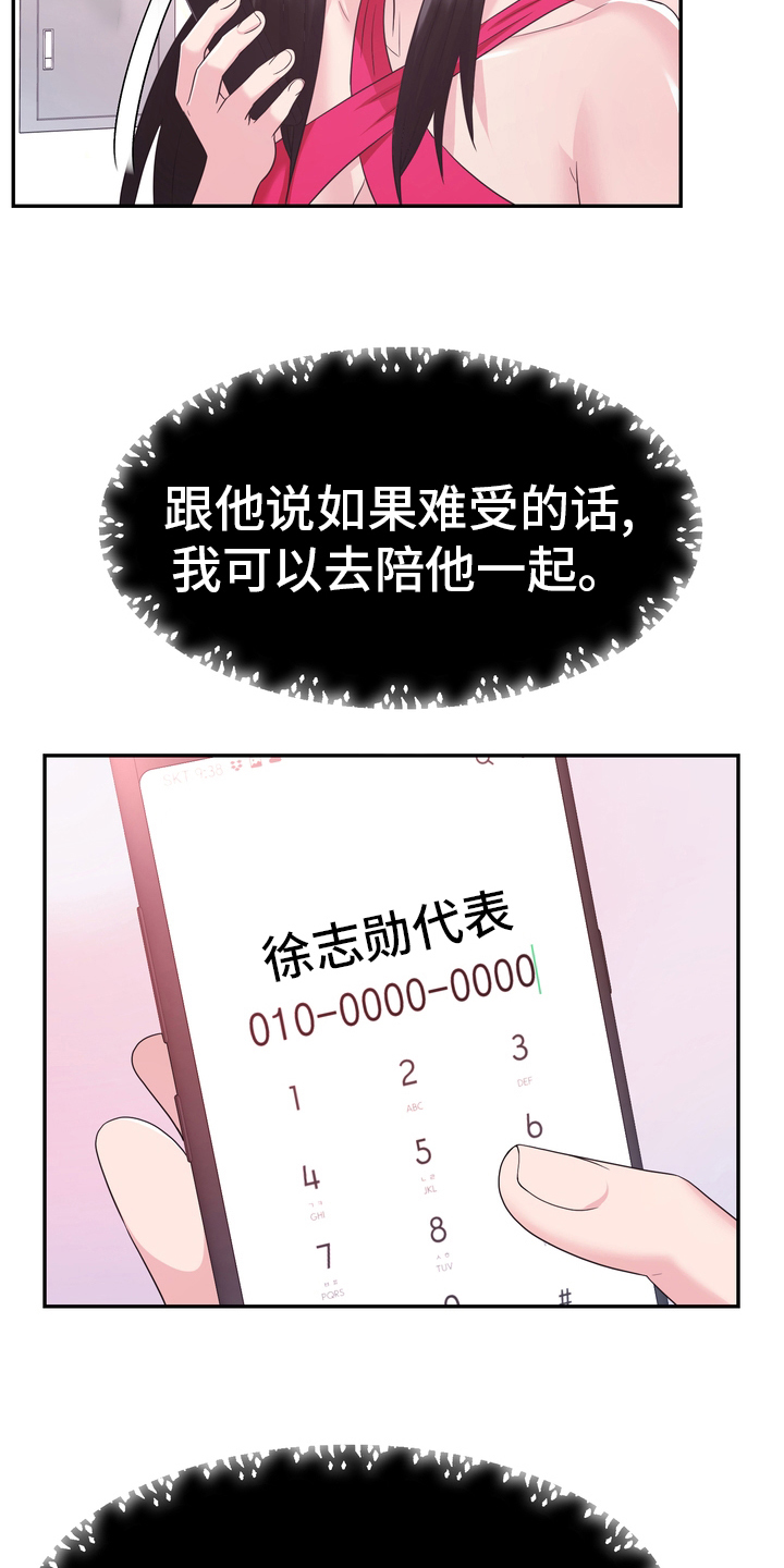 《时装事业部》第47章小白鼠 第9页