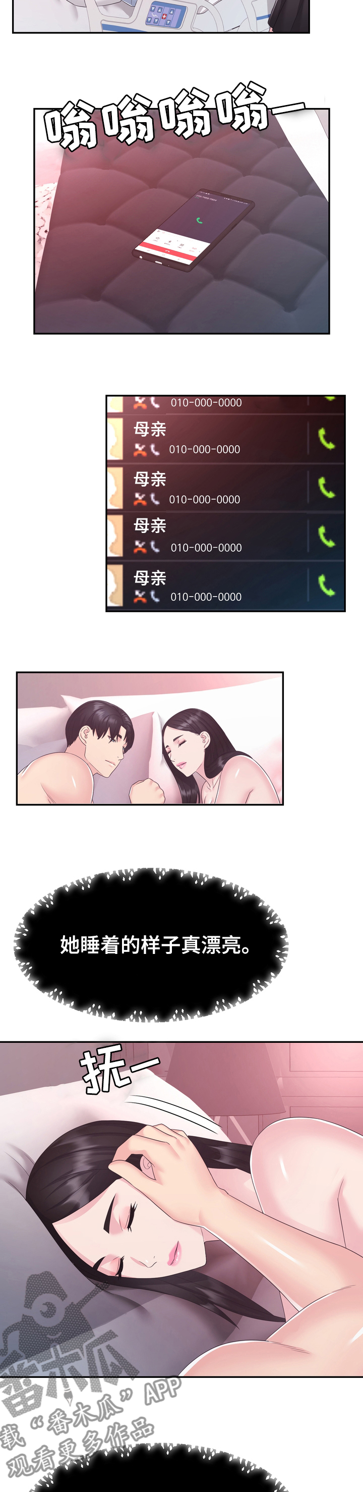 《时装事业部》第44章一无所知 第3页