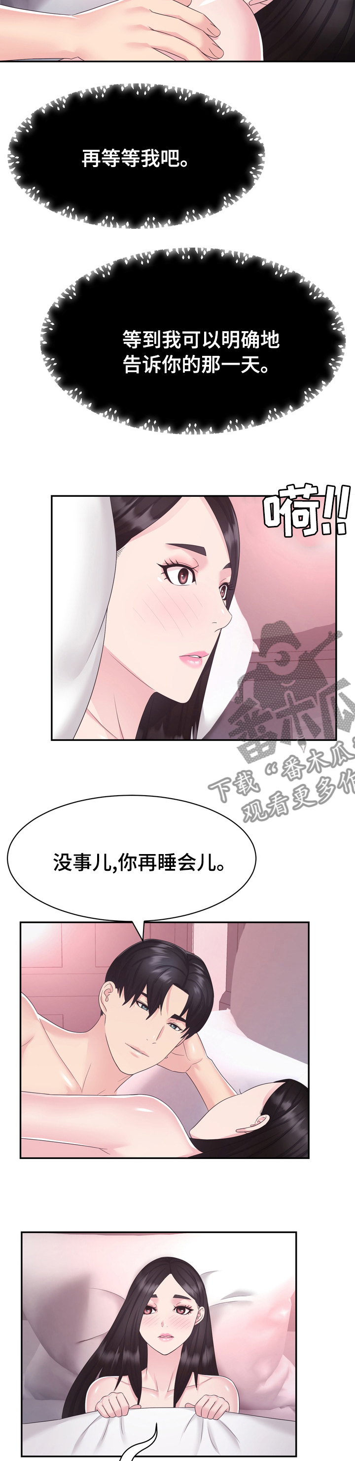 《时装事业部》第44章一无所知 第5页