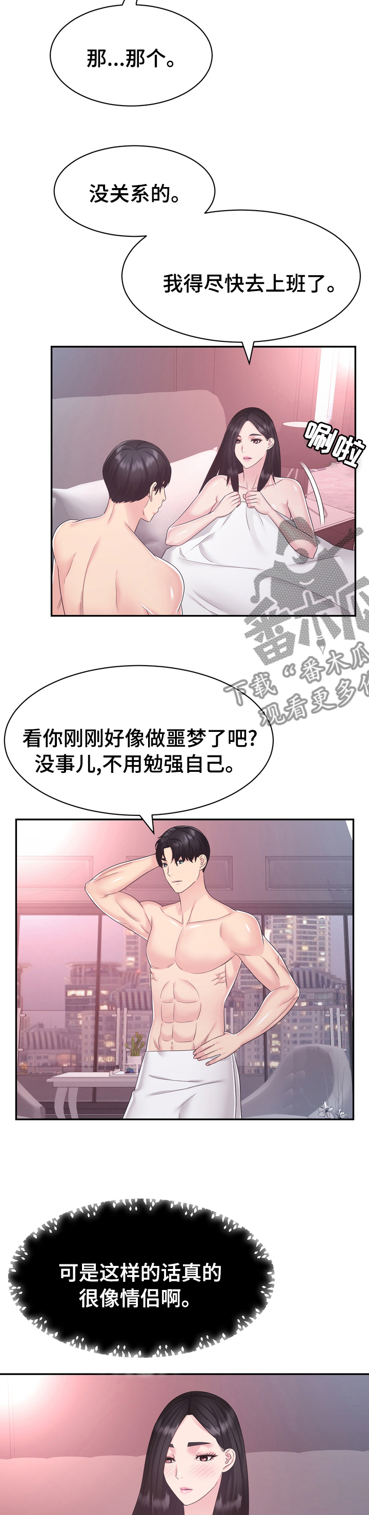 《时装事业部》第44章一无所知 第6页