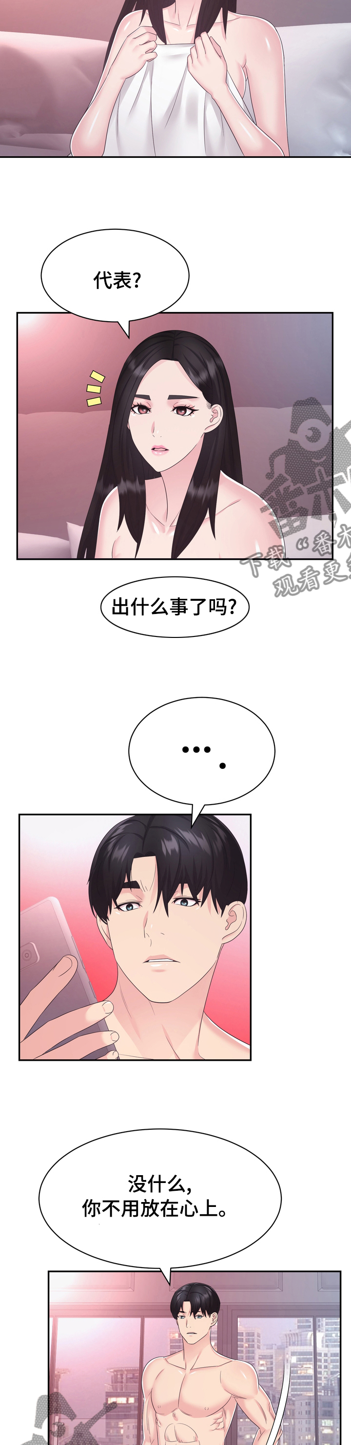 《时装事业部》第44章一无所知 第7页