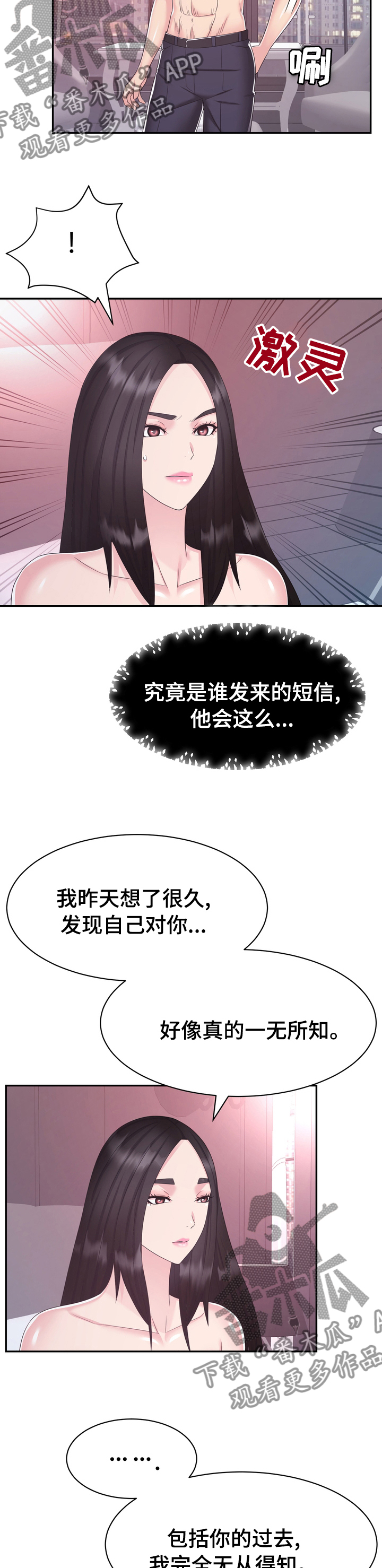 《时装事业部》第44章一无所知 第8页