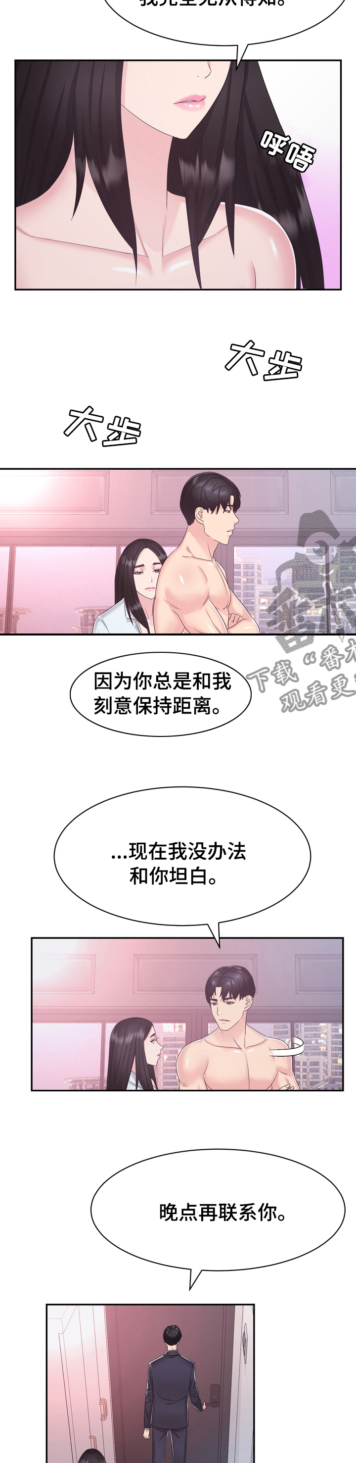 《时装事业部》第44章一无所知 第9页