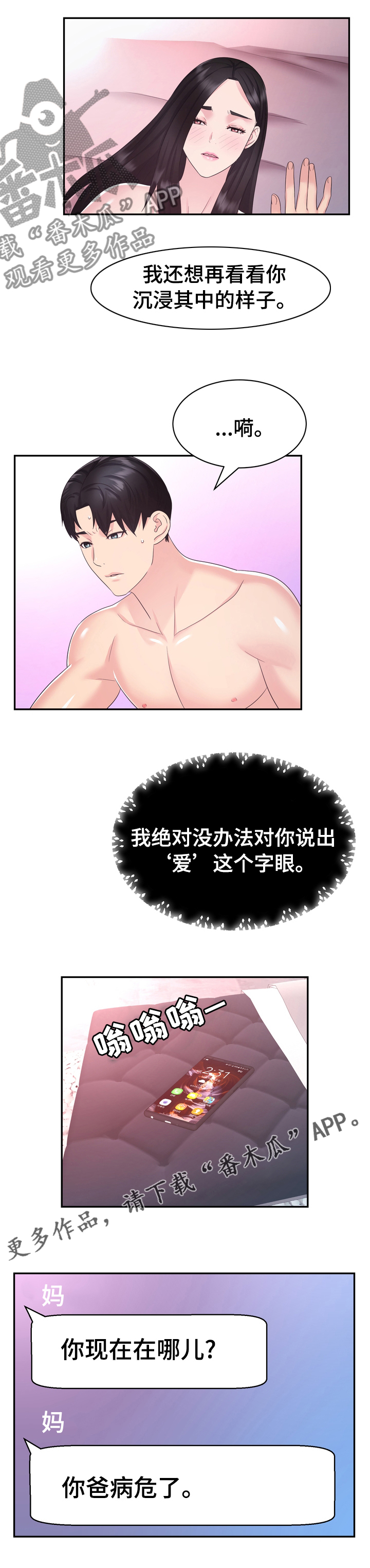《时装事业部》第43章病危 第7页