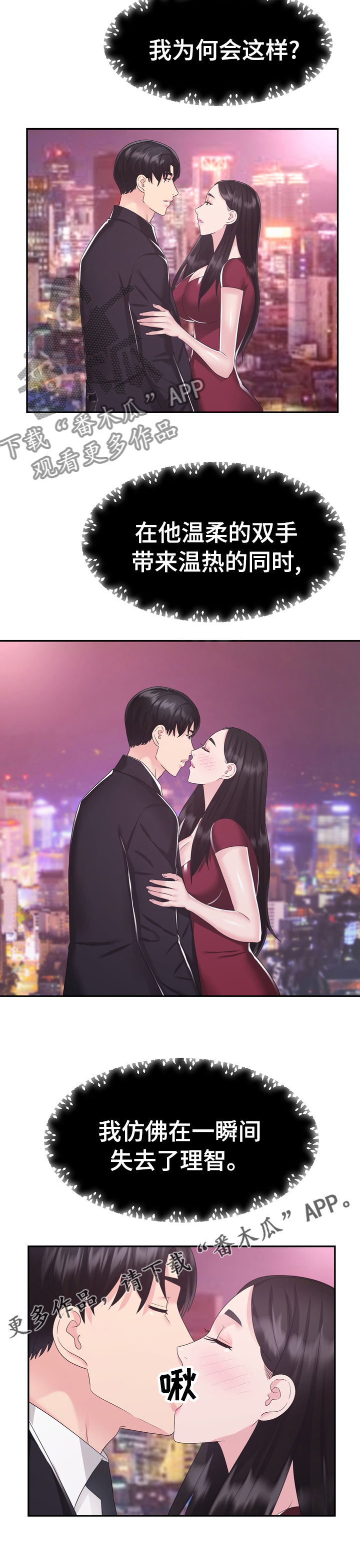 《时装事业部》第41章楼顶 第10页