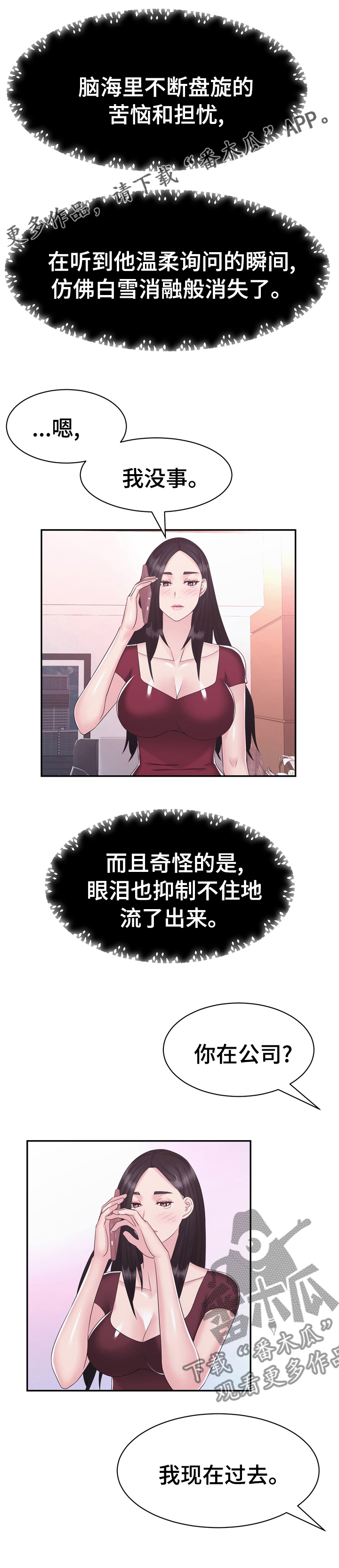 《时装事业部》第41章楼顶 第1页